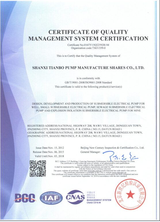 質(zhì)量管理認證證書